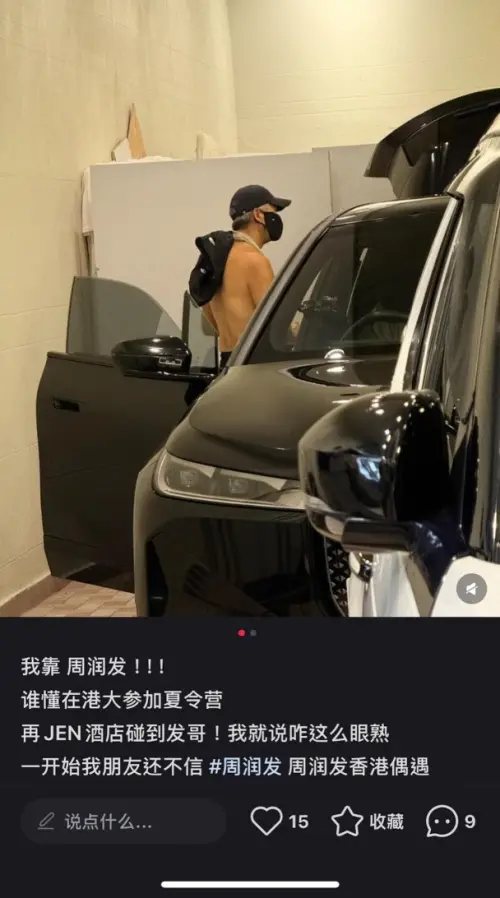 ▲周潤發被偷拍在車子旁邊更衣、裸上身的畫面,拍攝者還把畫面發布上網,遭到網友圍剿,自己解釋已經有告知周潤發這件事,沒有隱瞞。(圖/摘自小紅書) ▲周潤發被偷拍在車子旁邊更衣、裸上身的畫面,拍攝者還把畫面發布上網,遭到網友圍剿,自己解釋已經有告知周潤發這件事,沒有隱瞞。(圖/摘自小紅書)