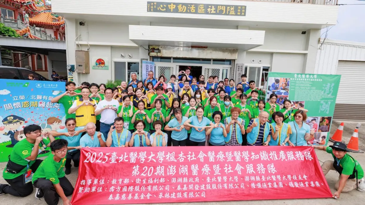 ▲霈方國際和泰嘉開發兩大企業共同發起「澎湖旅外大聯盟×台北醫學大學楓杏醫療服務」活動。（圖／泰嘉澎湖基金會提供）