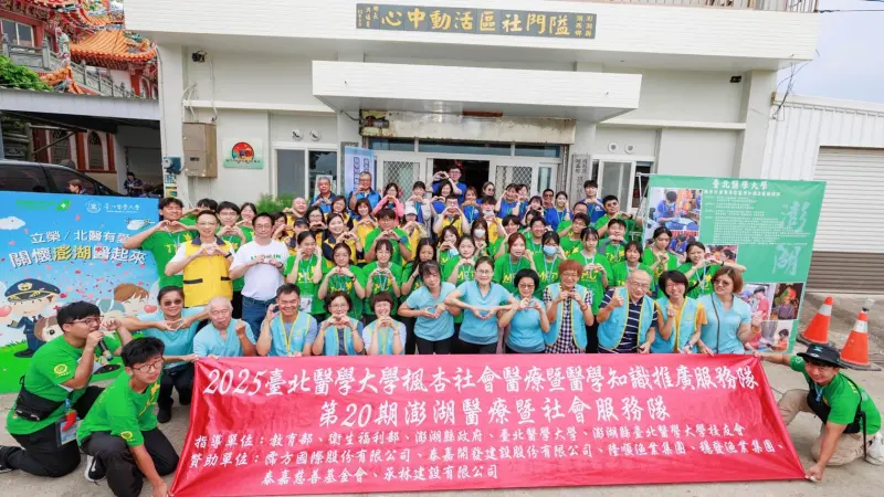 ▲霈方國際和泰嘉開發兩大企業共同發起「澎湖旅外大聯盟×台北醫學大學楓杏醫療服務」活動。（圖／泰嘉澎湖基金會提供）