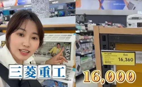 ▲家電行老闆娘去泰國遊玩時，看到賣場冷氣界愛馬仕「三菱重工」竟然只要16000元，讓她感到非常驚訝。（圖/裝修一個醬YT）