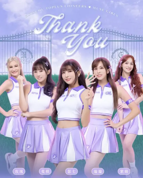 ▲慕獅女孩證實5位啦啦隊女孩離隊。(圖/IG muse__girls) ▲慕獅女孩證實5位啦啦隊女孩離隊。(圖/IG muse__girls)