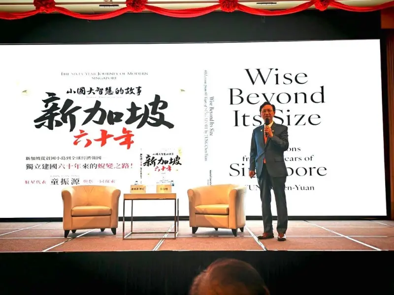 台星友好！台灣駐新加坡代表童振源新書發表會　兩場發佈會現場曝