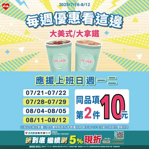 ▲萊爾富開工咖啡第2杯10元，買大杯美式再送海綿寶寶杯塞。（圖／業者提供）