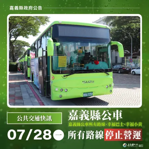 ▲嘉義縣公車所有路線7月28日停止營運。（圖／嘉義縣政府提供）