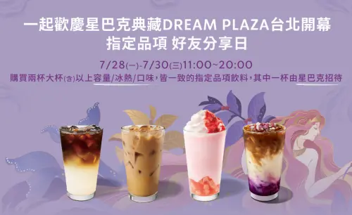 ▲今「星巴克買一送一」連喝3天門市優惠！美式、那堤、星冰樂13款指定飲品都半價。（圖／翻攝自星巴克官網）