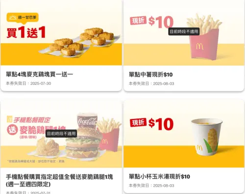 麥當勞買一送一!麥克雞塊買4送4 得來速「熟客券」免費吃大麥克 ▲麥當勞買一送一!麥克雞塊買4送4,門市、歡樂送優惠一覽。(圖/翻攝自麥當勞APP)