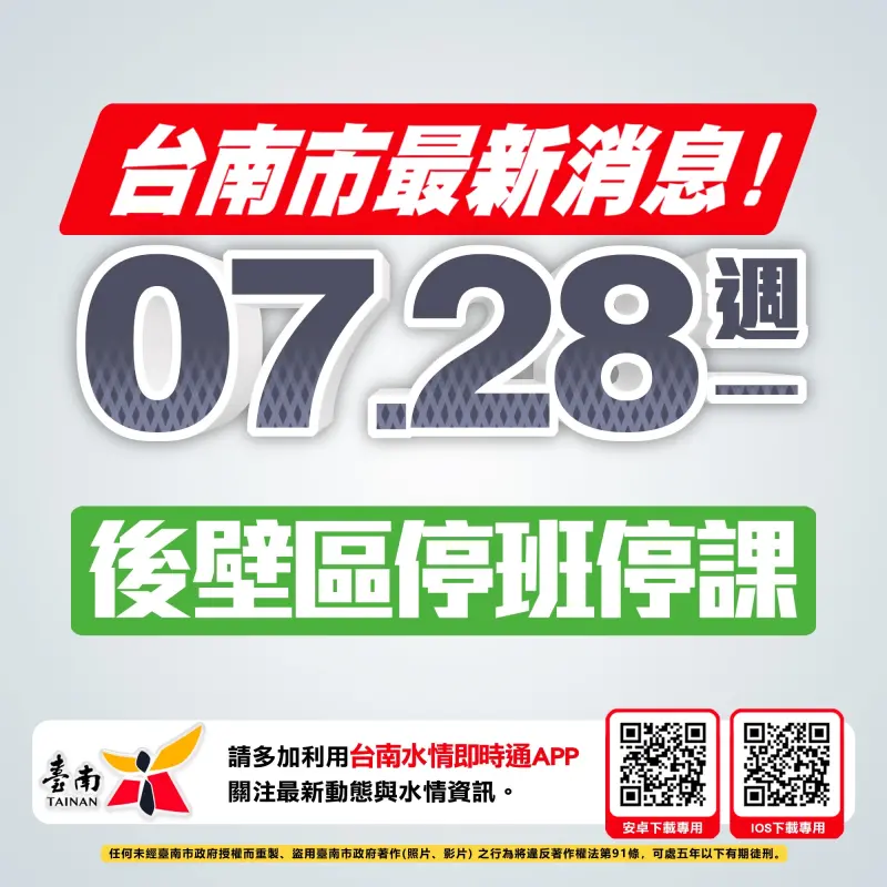 ▲受豪大雨影響，台南後壁區停班停課。（圖／南市府提供）