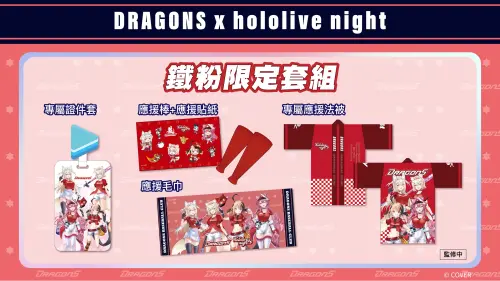 味全龍與hololive production的鐵粉限定套組,除了入場門票外,還有一系列聯名商品。(圖/味全龍提供) ▲味全龍與hololive production的鐵粉限定套組,除了入場門票外,還有一系列聯名商品。(圖/味全龍提供)