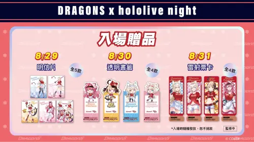 味全龍hololive聯名主題日3天都是入場贈品,包含明信片,雷射卡片等。(圖/味全龍提供) ▲味全龍hololive聯名主題日3天都是入場贈品,包含明信片,雷射卡片等。(圖/味全龍提供)