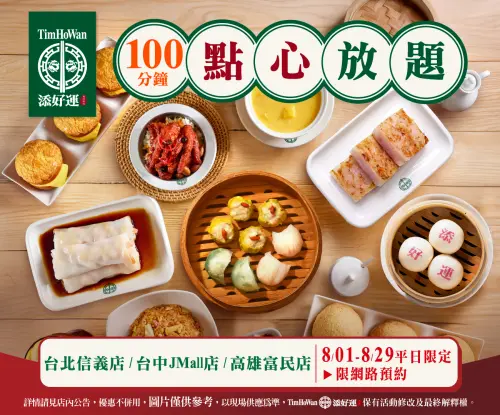 ▲添好運吃到飽「8月台北信義店」首度開放！台中、高雄全台3家優惠一覽>（圖／翻攝自添好運FB）