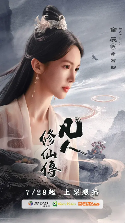 ▲《凡人修仙傳》。（圖／愛爾達電視 提供）