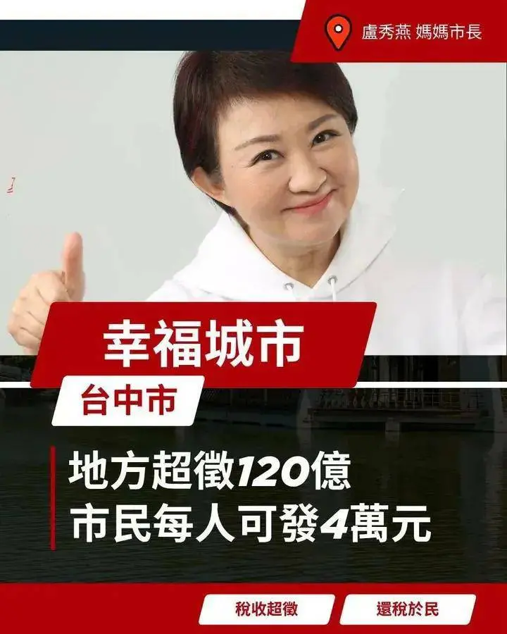 ▲假訊息「台中市政府普發新台幣4萬元」圖卡(圖／柳榮俊翻攝2025.7.28)