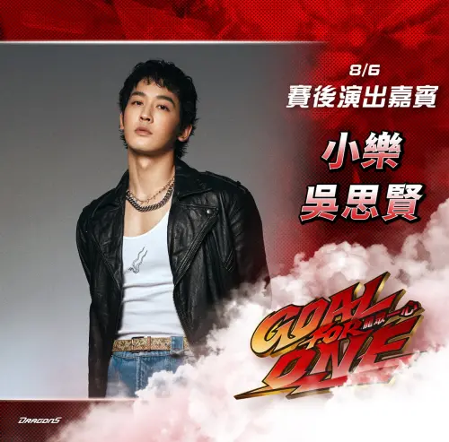 ▲味全龍Subway主題日第2天8月6日，賽後則由小樂「吳思賢」接力開唱。（圖／味全龍提供）