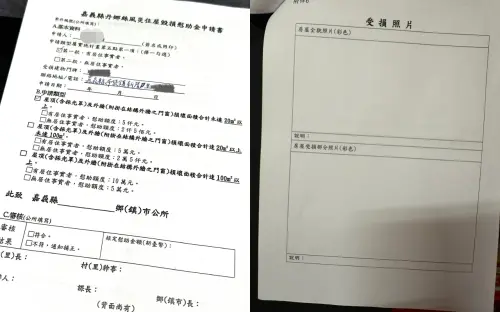 ▲嘉義縣丹娜絲颱風屋頂修繕補助款申請單(圖/陳小姐提供) ▲(圖/陳小姐提供)