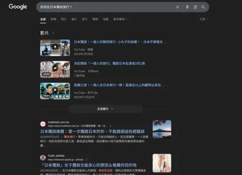 ▲以目前Google搜尋,輸入「如何在日本獨自旅行?」則會跳出用戶所屬地區的Youtube影片。(圖/Google) ▲以目前Google搜尋,輸入「如何在日本獨自旅行?」則會跳出用戶所屬地區的Youtube影片。(圖/Google)