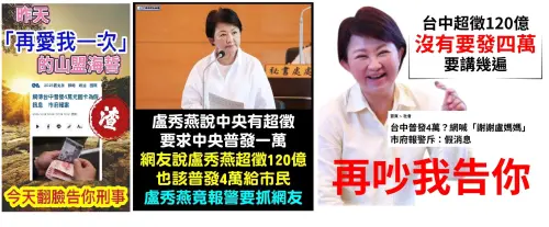 獨／尷尬了！為「普發4萬」哏圖喊告網友　盧秀燕臉書慘遭洗版
