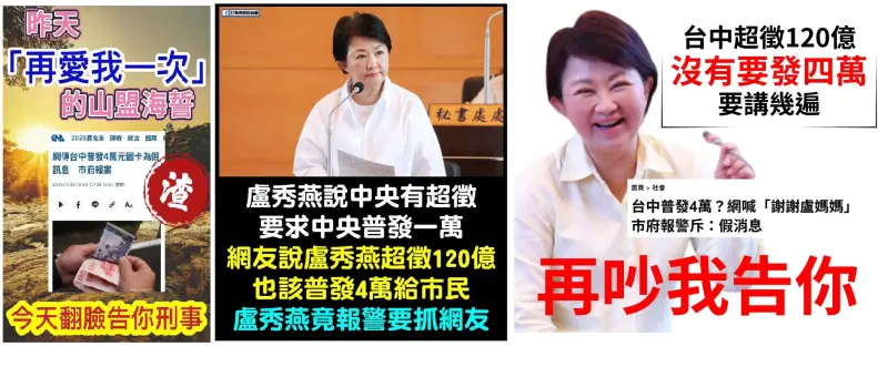 ▲盧市府為「台中加碼普發4萬」的哏圖喊告網友,意外激出更多批評盧秀燕的哏圖在網路流傳。(圖/翻攝網路,2025.07.28)