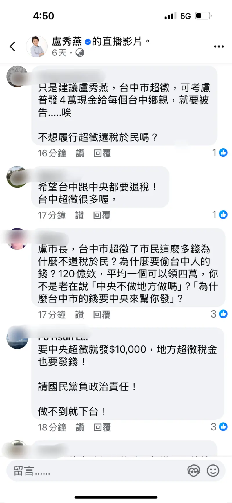 ▲大批網友衝到盧秀燕臉書洗版。(圖/翻攝盧秀燕臉書,2025.07.28)
