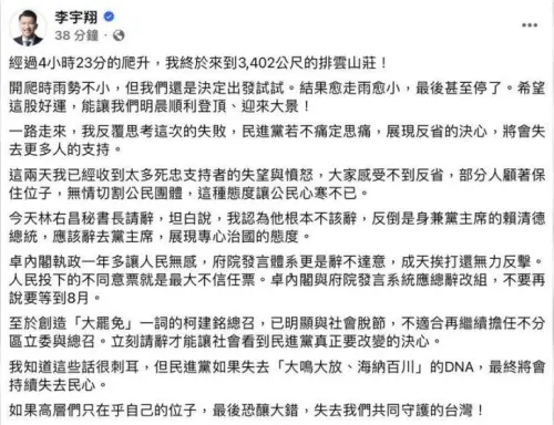 ▲李宇翔發文劍指總統賴清德、行政院長卓榮泰與柯建銘下台。（圖／翻攝自李宇翔臉書）