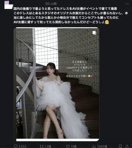 ▲一名日本準人妻在X上發文,痛批自己準備在婚禮穿的婚紗,撞衫前成人片女優三上悠亞日前出席活動穿的婚紗,讓她氣得表示:「竟與女優撞衫!」怒退禮服。(圖/翻攝自X) ▲一名日本準人妻在X上發文,痛批自己準備在婚禮穿的婚紗,撞衫前成人片女優三上悠亞日前出席活動穿的婚紗,讓她氣得表示:「竟與女優撞衫!」怒退禮服。(圖/翻攝自X)