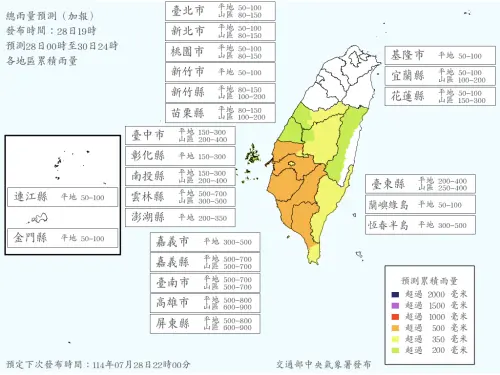 ▲中央氣象署今（28）日晚間7點最新公布的未來24小時雨量預報，29日共計5縣市、8地區的預測累積雨量停班停課標準。（圖／中央氣象署）