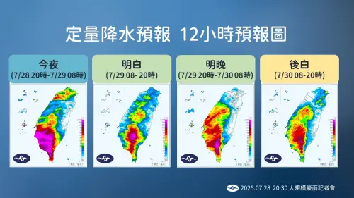 ▲中央氣象署提醒，今（28）晚至明(29)日受到西南氣流及第8號颱風外圍環流影響，台灣各地天氣不穩定，中南部地區降雨更加明顯。（圖／中央氣象署）