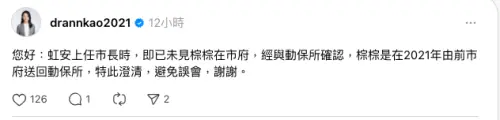 針對「棕棕」遭棄養爭議,停職中的新竹市長高虹安表示,「棕棕」2021年就被前市府送回動保所。(圖/翻攝自高虹安Threads) ▲針對「棕棕」遭棄養爭議,停職中的新竹市長高虹安表示,「棕棕」2021年就被前市府送回動保所。(圖/翻攝自高虹安Threads)
