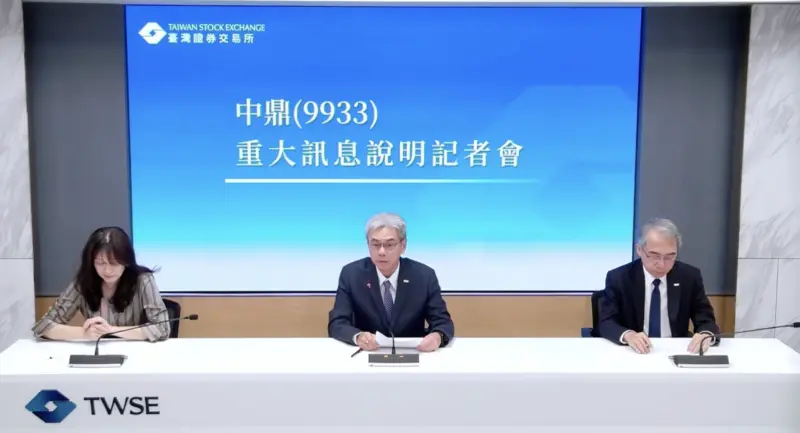 ▲中鼎今（29）日表示，業主BKRF之母公司GCEH之重整聲請已獲通過。（圖╱取自記者會直播）