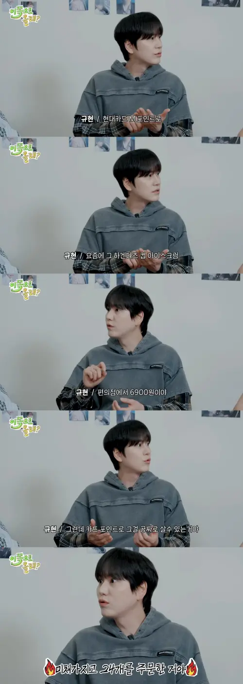 ▲圭賢愛上吃冰淇凌,但不花錢買,用信用卡點數換了24個。(圖/동해물과 백두은혁 YouTube) ▲圭賢愛上吃冰淇凌,但不花錢買,用信用卡點數換了24個。(圖/동해물과 백두은혁 YouTube)