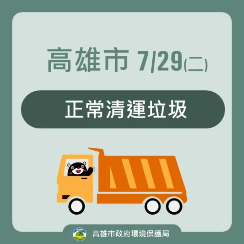 ▲高雄市729垃圾車正常收運。（圖／高雄市政府提供）