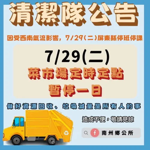 ▲屏東縣南州鄉菜市場定時定點暫停一日。（圖／南州鄉公所提供）