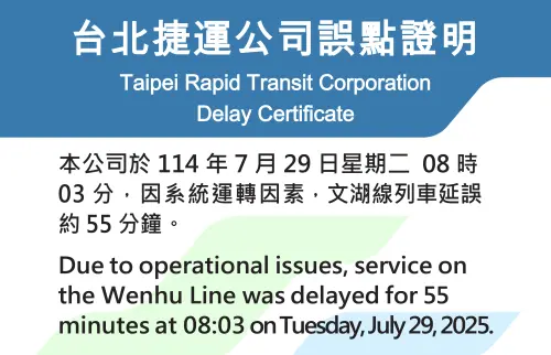 北捷官網已經公告了「114年7月29日08時03分文湖線誤點證明」,有遲到的民眾可以自行下載證明。(圖/翻攝官網) ▲北捷官網已經公告了「114年7月29日08時03分文湖線誤點證明」,有遲到的民眾可以自行下載證明。(圖/翻攝官網)