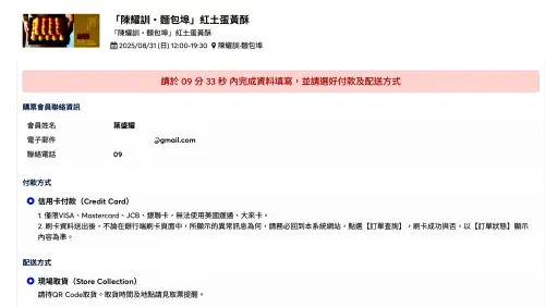 ▲記者實測，陳耀訓蛋黃酥今年中秋檔期預購，算是相當好搶，很快就到了結帳頁面。（圖／翻攝拓元）