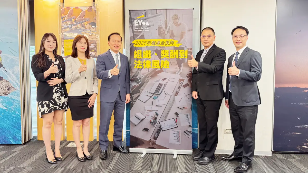 ▲面對職場霸凌風險、人才流動頻繁與績效難驅動挑戰，企業該如何迎戰？今（29）日在安永聯合會計師事務所今（29）日舉辦的研討會，上，專家整合法律、管理、稅務觀點，提供3大關鍵解方。（圖／安永聯合會計師事務所提供）