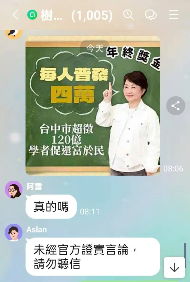 ▲有民眾轉傳這張圖卡，被中市府告發違反社維法送辦。（圖／翻攝網路，2025.07.29）