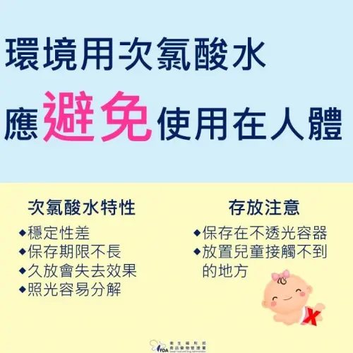 ▲次氯酸在台灣可作為「食品用洗潔劑」,用於食品、食品器具、容器及包裝之消毒用途,但要避免誤食。(圖/衛福部官網) ▲次氯酸在台灣可作為「食品用洗潔劑」,用於食品、食品器具、容器及包裝之消毒用途,但要避免誤食。(圖/衛福部官網)