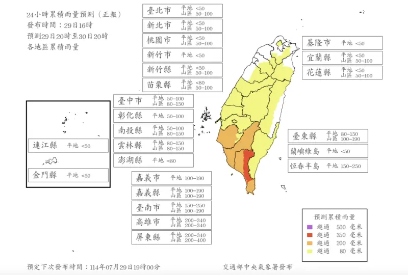 明「2地區」達停班停課標準！最新雨量預估出爐　24小時炸400毫米