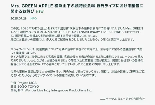 ▲Mrs. GREEN APPLE為演唱會漏音狀況道歉。（圖／翻攝自Mrs. GREEN APPLE官網）