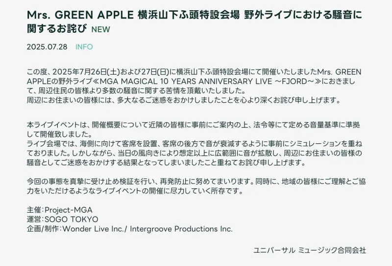 ▲Mrs. GREEN APPLE為演唱會漏音狀況道歉。(圖/翻攝自Mrs. GREEN APPLE官網)