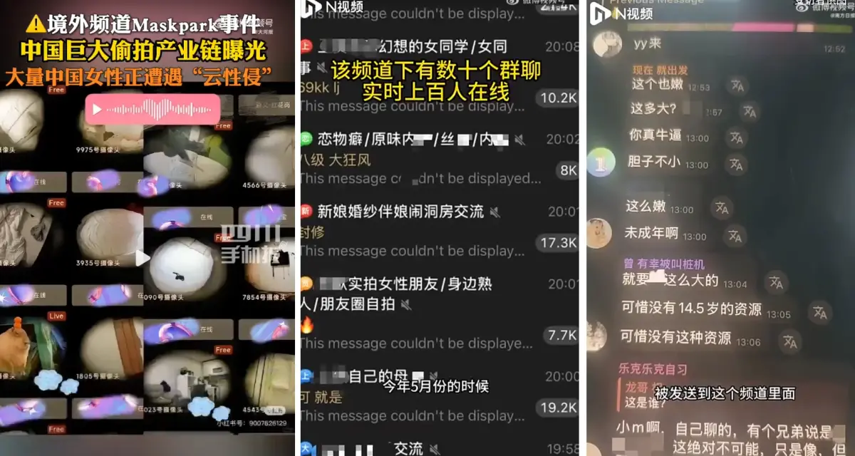 ▲中國近期爆出「MaskPark樹洞論壇」群組，超過十萬人瘋傳女性偷拍照、私密照，被稱是「中國版N號房」。（圖／翻攝自微博）