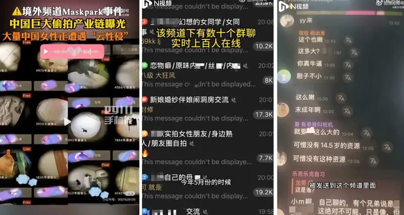 遭偷拍私密照！中國版N號房「MaskPark樹洞」90萬女性受害