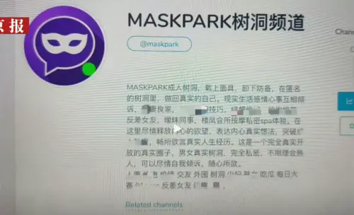 中國近期爆出「MaskPark樹洞論壇」群組,超過十萬人瘋傳女性偷拍照、私密照,被稱是「中國版N號房」。(圖/翻攝自微博) ▲中國近期爆出「MaskPark樹洞論壇」群組,超過十萬人瘋傳女性偷拍照、私密照,被稱是「中國版N號房」。(圖/翻攝自微博)