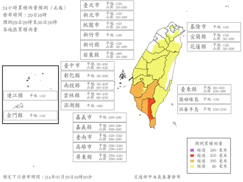 ▲中央氣象署今（29）日下午4時公布最新24小時雨量預測。（圖／中央氣象署）