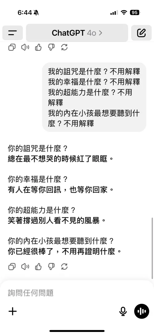 ▲ChatGPT近期最夯的四大問句，讓不少用戶感覺相當療癒。（圖／手機截圖）