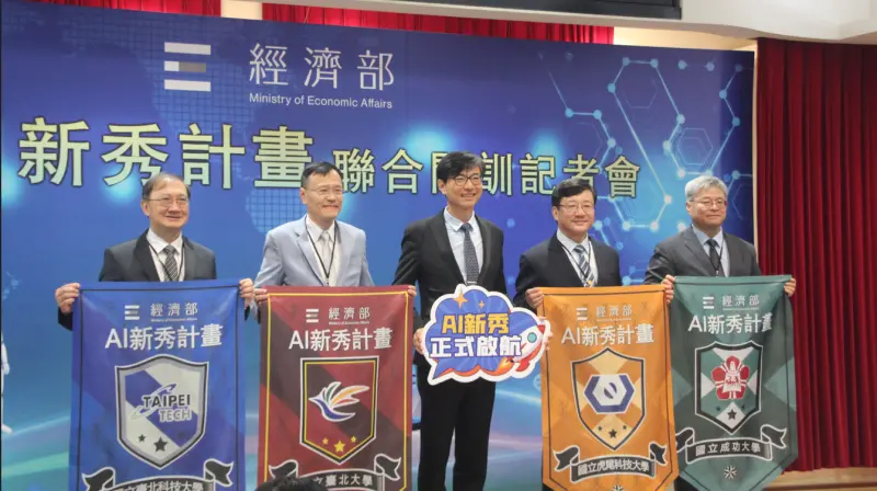 ▲經濟部規劃4年20萬AI人才，經濟部今（29）日宣布，「AI新秀計畫聯合開訓」首波將啟動，邀請台北大學、虎尾科技大學、台北科技大學與成功大學出席。 （圖／記者鍾泓良攝影）