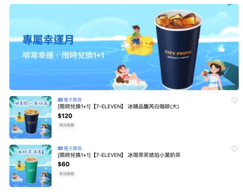 ▲「LINE禮物」推出7-11電子票券可送禮自用，形同另類寄杯。（圖／翻攝畫面）