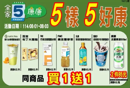 ▲全家康康5優惠，自8/1~8/3雪糕、酷繽沙都買一送一。（圖／全家提供）