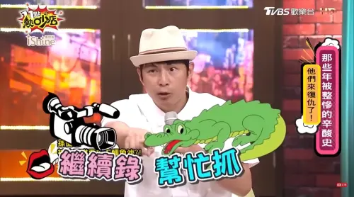 ▲沈玉琳綜藝界整人始祖！訓練「砸派團隊」　孫協志（如圖）被要求抓鱷魚。（圖／翻攝自TVBS娛樂頭條YouTube）