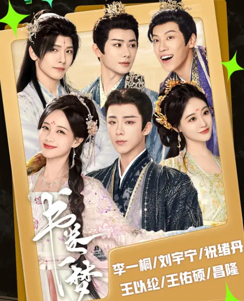 劉宇寧、祝緒丹被爆戀愛中!傳拍《書卷一夢》擦愛火 ▲劉宇寧、祝緒丹被爆戀愛中!傳拍《書卷一夢》擦愛火(圖/書卷一夢微博)