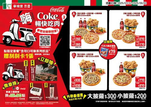 ▲拿坡里指定可樂套餐加贈刮刮樂，有機會刮中120,000元「偉士牌LX125機車」。（圖／三商餐飲提供）